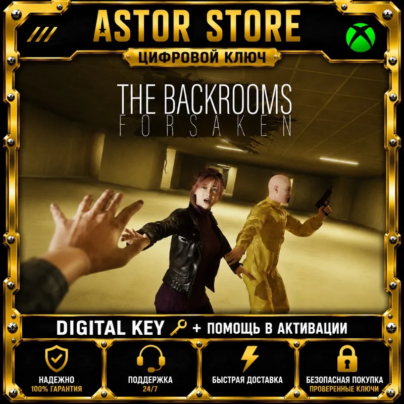 The Backrooms: Forsaken XBOX DLC покупка на Ваш аккаунт