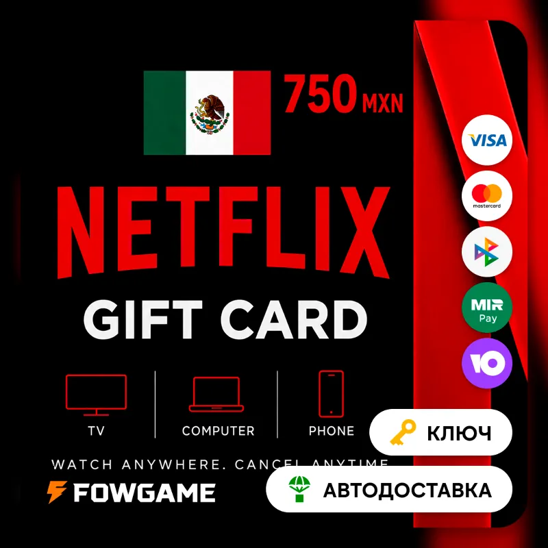 Netflix Gift Card | MXN 750 | АВТО ВЫДАЧА | Мексика