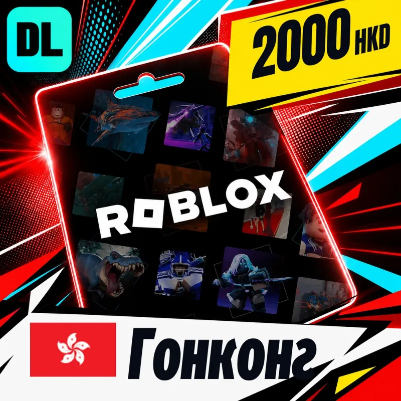 Roblox Гонконг 2000 HKD цифровой код — автовыдача 24/7
