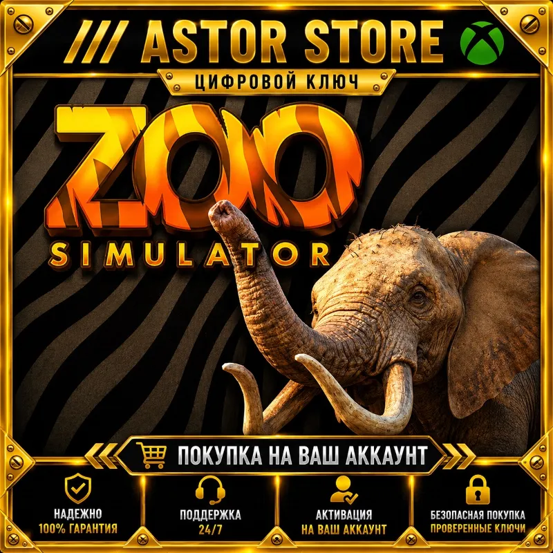 Zoo Simulator XBOX покупка на Ваш аккаунт