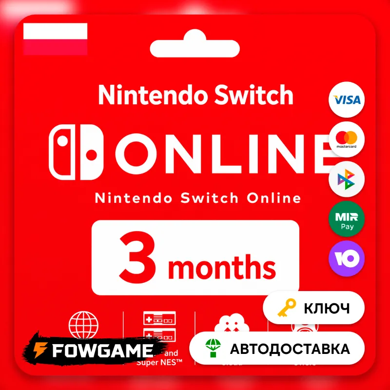 Nintendo Switch Online | 3 месяца | АВТО ВЫДАЧА | Польша