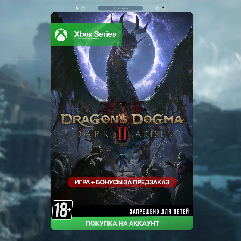 Dragon's Dogma 2: Dark Arisen (Xbox)