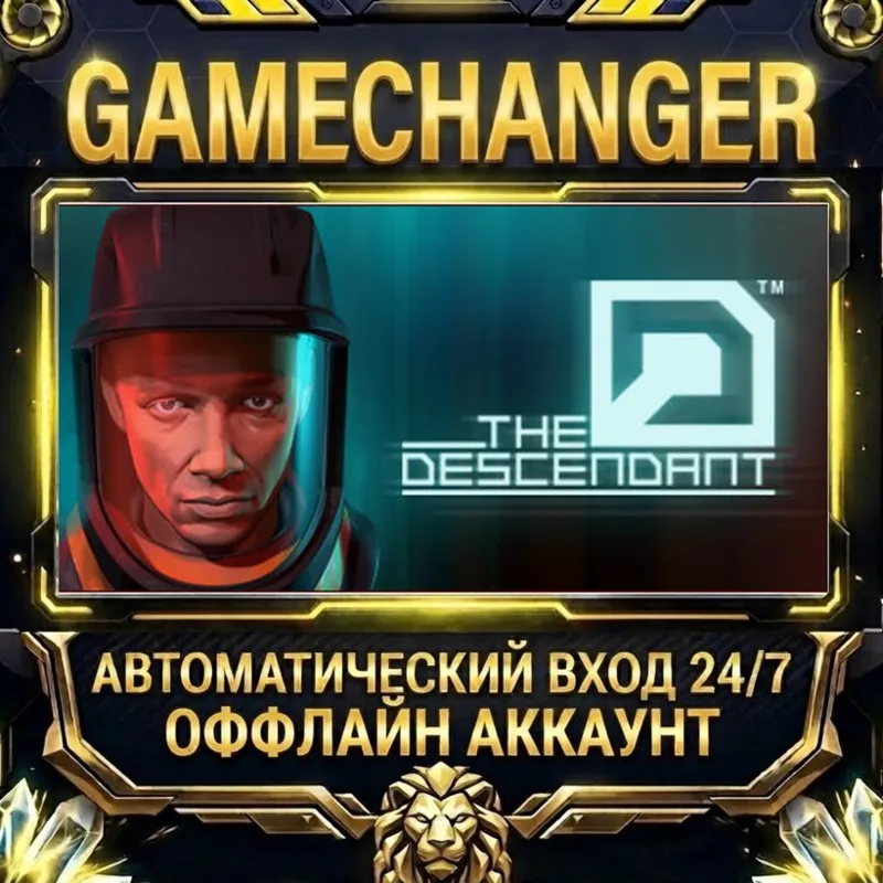The Descendant Steam ОФФЛАЙН-аккаунт | Автовыдача 24/7