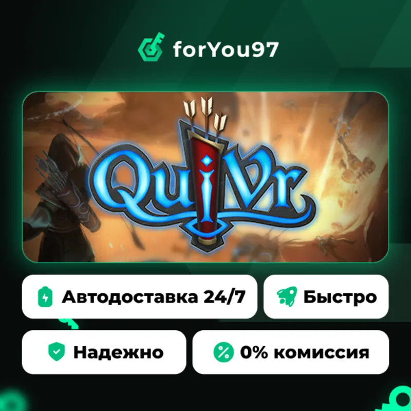 QuiVr · Steam Gift · АВТОДОСТАВКА