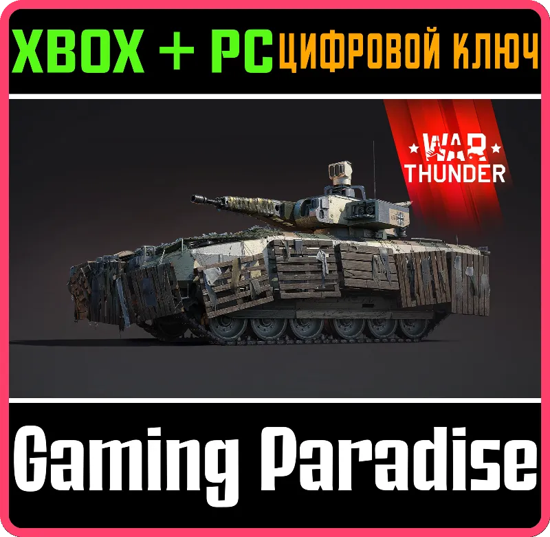 War Thunder - Набор Puma u14 XBOX SERIES S|X + ONE + PC (WIN) КЛЮЧ/КОД СРАЗУ