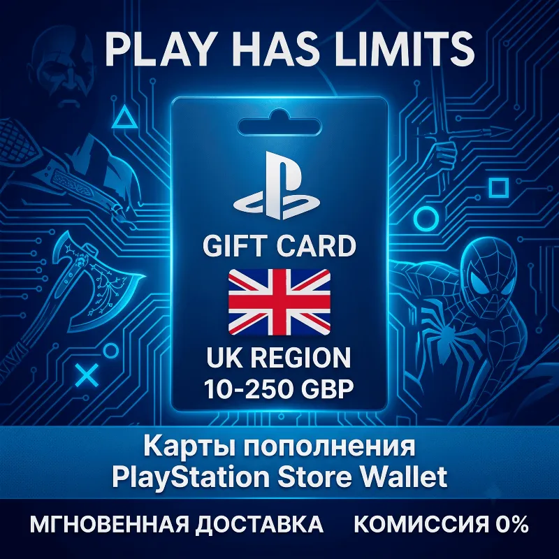 Карта пополнения Британия PlayStation Store 10-200 GBP