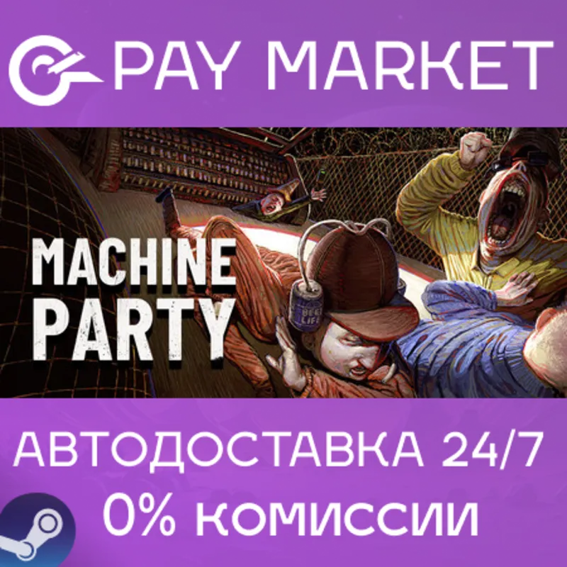 Machine Party | АВТОДОСТАВКА [Россия Steam Gift]