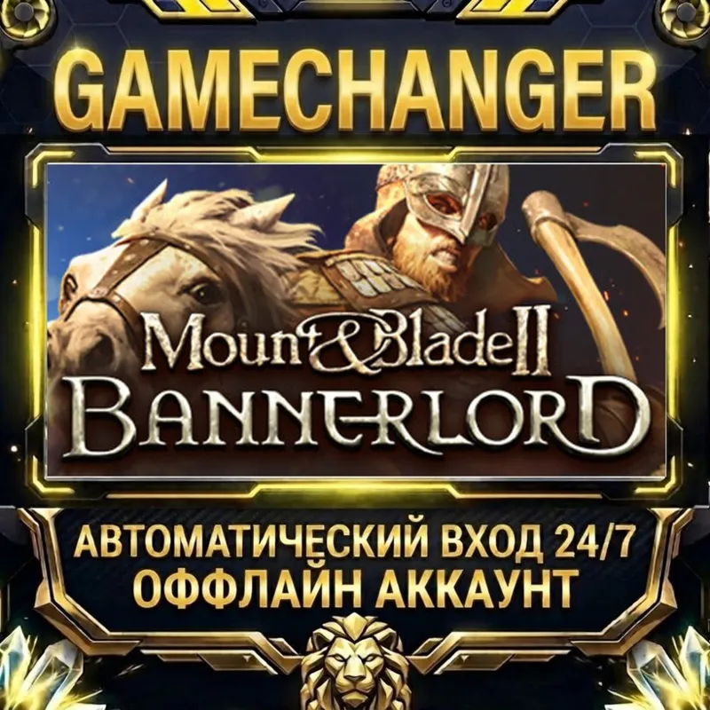 Mount & Blade II: Bannerlord Steam ОФФЛАЙН-аккаунт | Автовыдача 24/7
