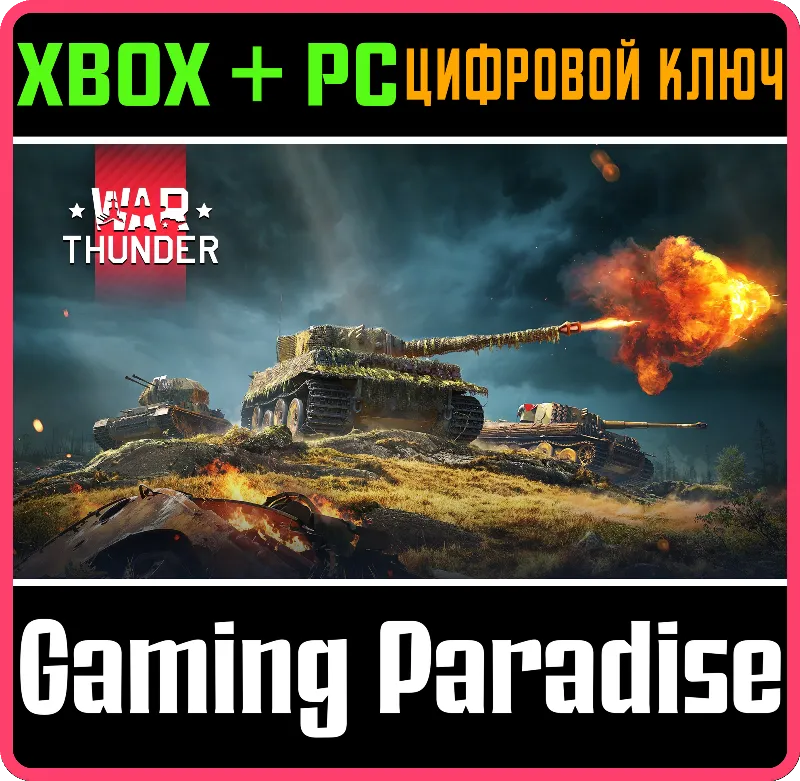 War Thunder - Набор "Два фронта" XBOX SERIES S|X + ONE + PC (WIN) КЛЮЧ/КОД СРАЗУ