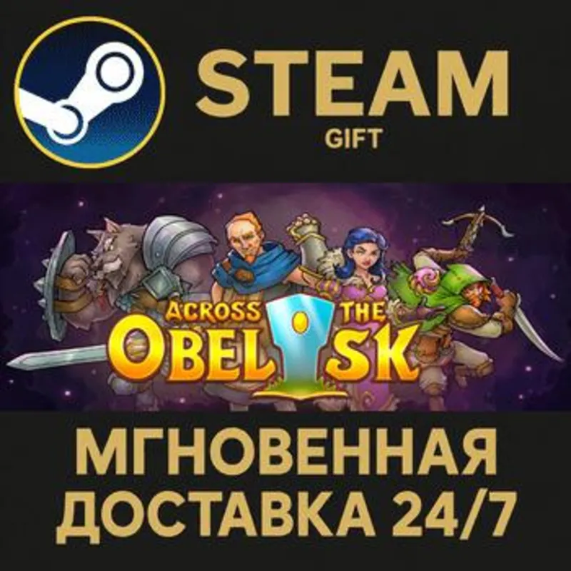 Across the Obelisk Steam Gift СТИМ ГИФТ ПК АВТОДОСТАВКА ПОДАРОК
