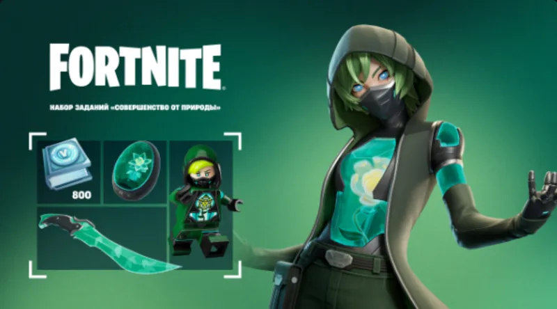 Набор заданий «Совершенство от природы» +800 EPIC