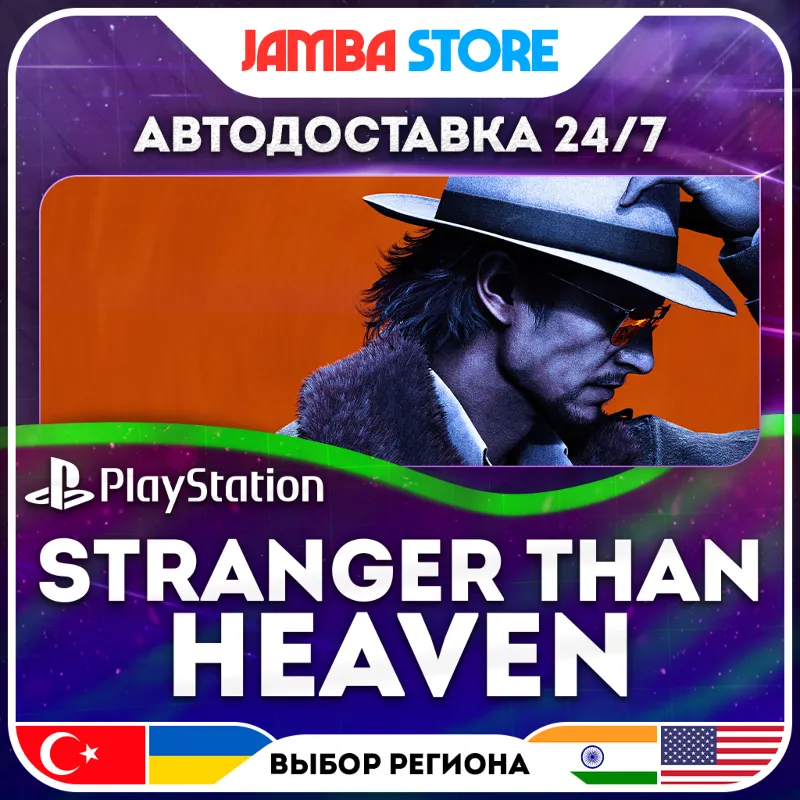 STRANGER THAN HEAVEN · PS5 · TR/UA/IN/PL/US · АВТО 24/7