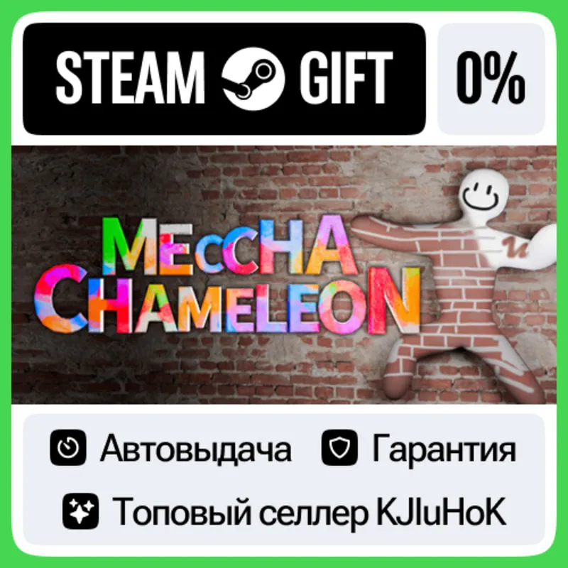 MECCHA CHAMELEON STEAM•RU АВТОВЫДАЧА