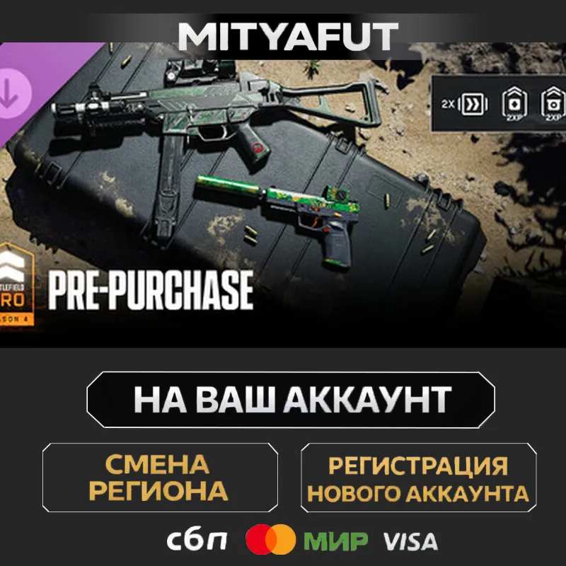 Season 4 Battlefield Pro - Battlefield 6 and REDSEC | ПОДАРОК STEAM