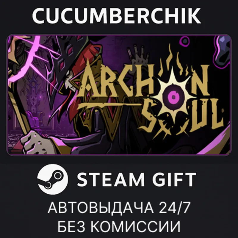 Archon Soul STEAM GIFT AUTO RU+МИР