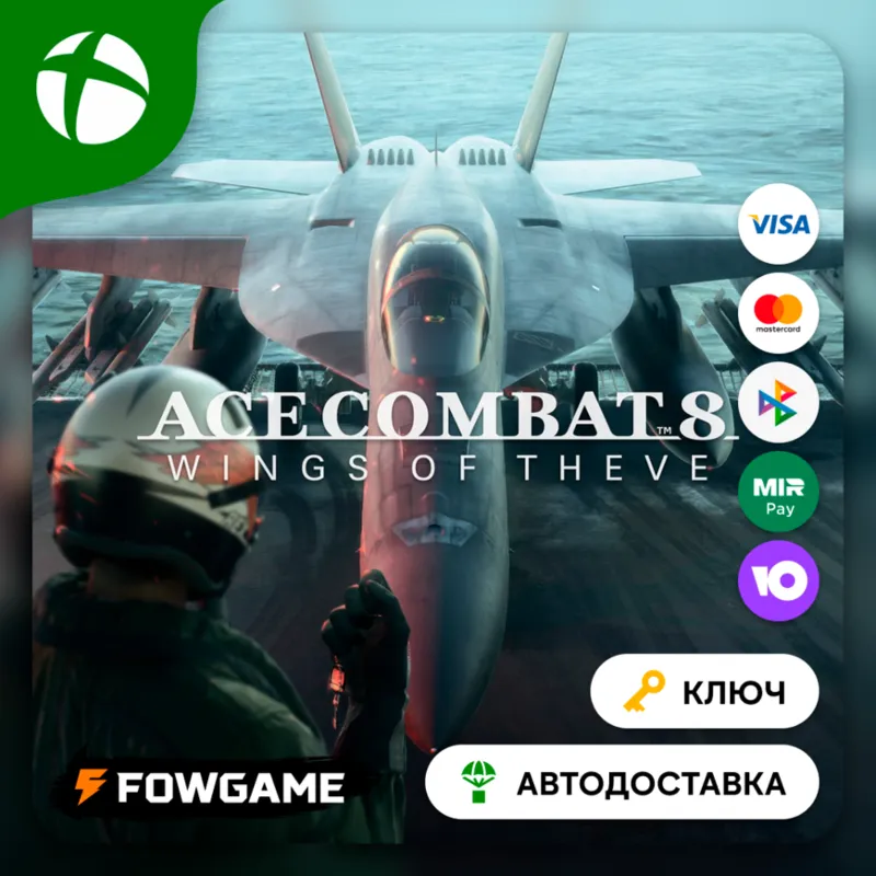 ACE COMBAT 8: WINGS OF THEVE Standard КЛЮЧ Xbox Series X|S