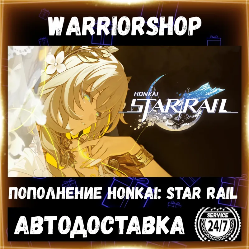 Honkai: Star Rail Oneiric Shard • Хонкай Сущности Пополнение по ID [АВТО 24/7]