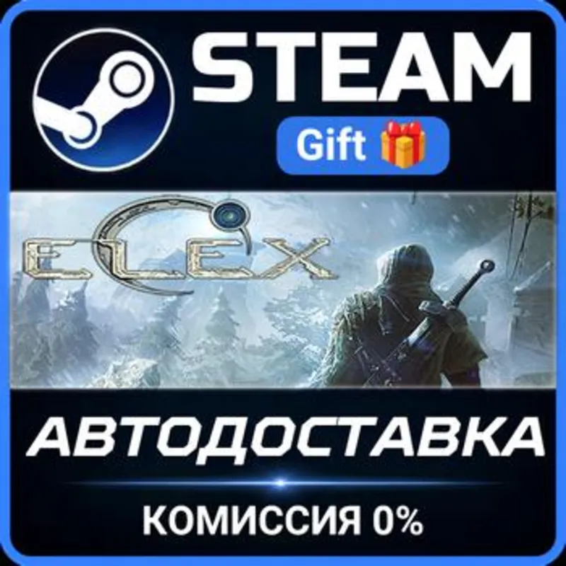 ELEX Steam Gift СТИМ ГИФТ ПК АВТОДОСТАВКА ПОДАРОК