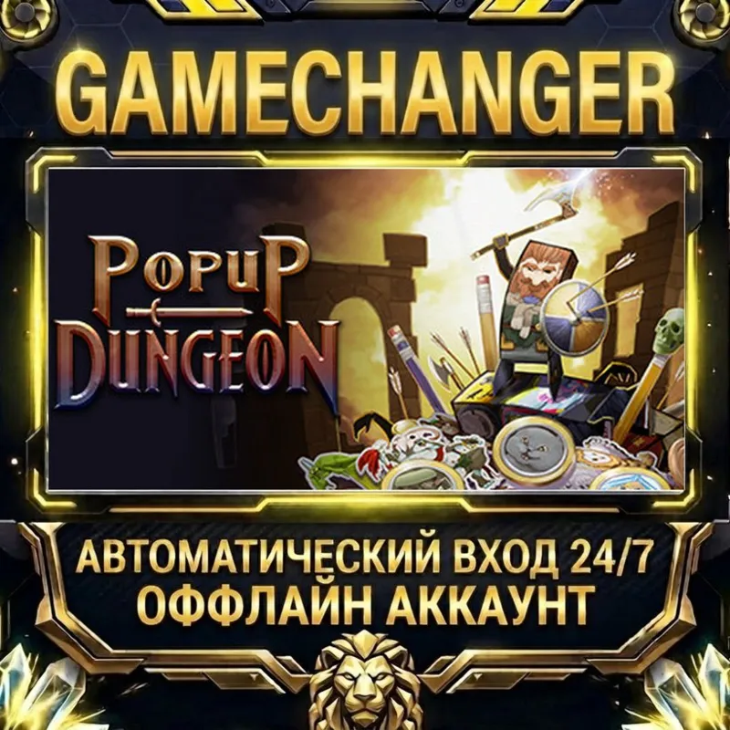 Popup Dungeon Steam ОФФЛАЙН-аккаунт | Автовыдача 24/7