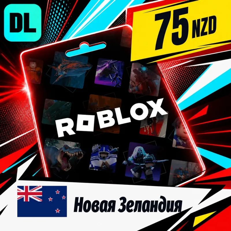 Roblox Новая Зеландия 75 NZD цифровой код — автовыдача 24/7