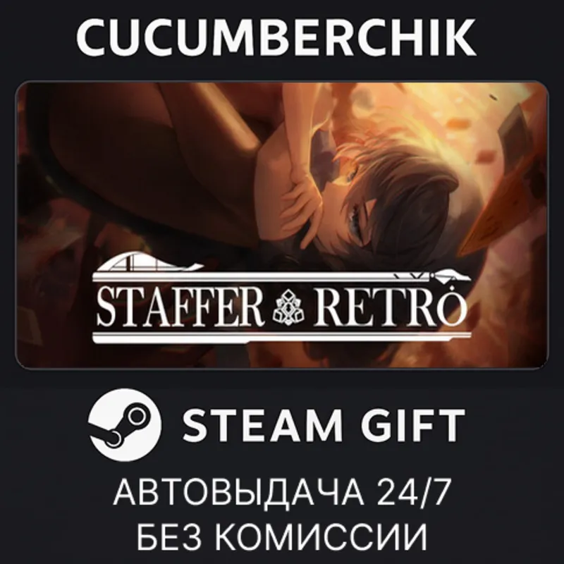 Staffer Retro STEAM GIFT AUTO RU+МИР