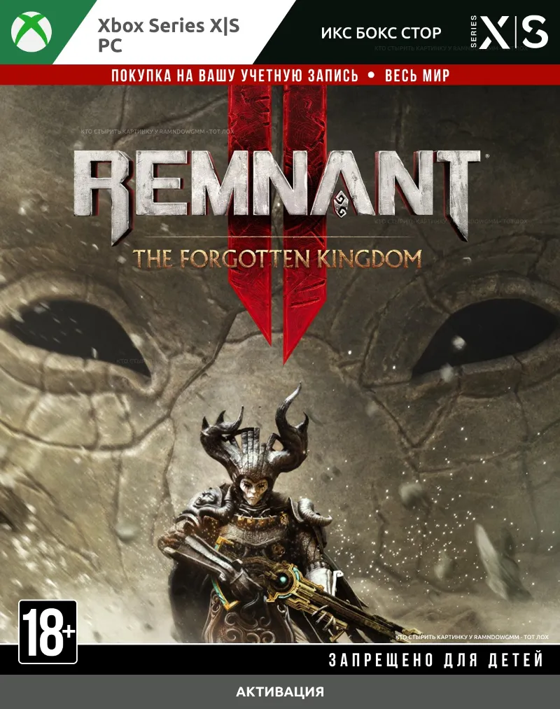 Remnant II® - The Forgotten Kingdom (XBOX + PC)