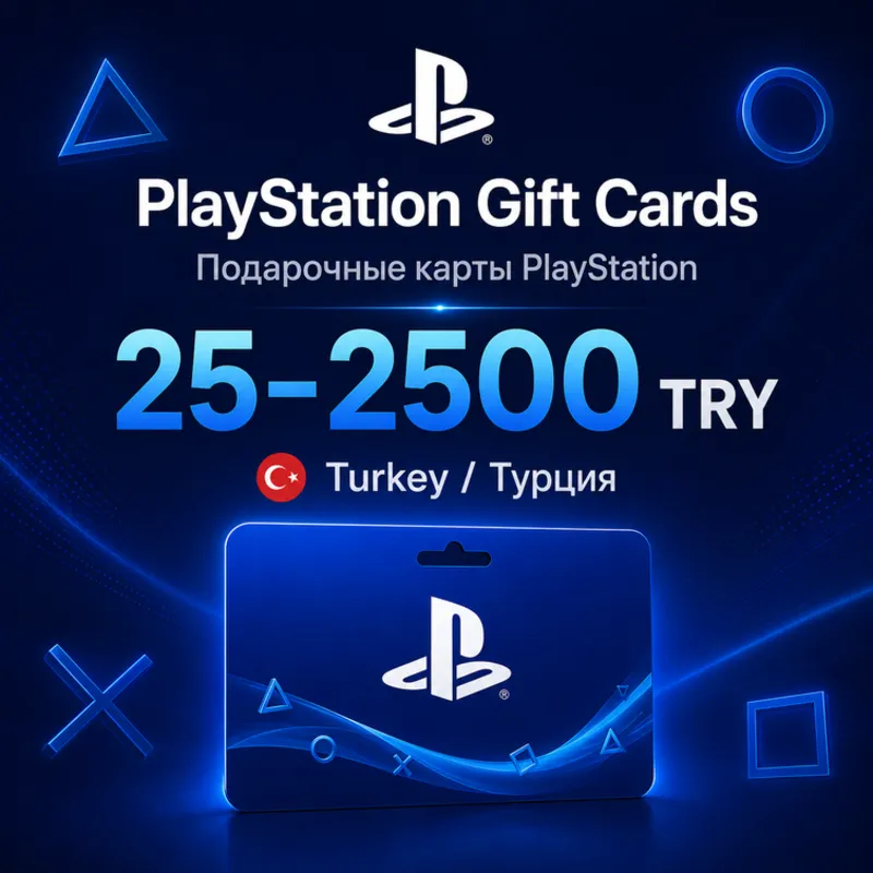 Подарочные карты PlayStation от 25 до 2500 TRY