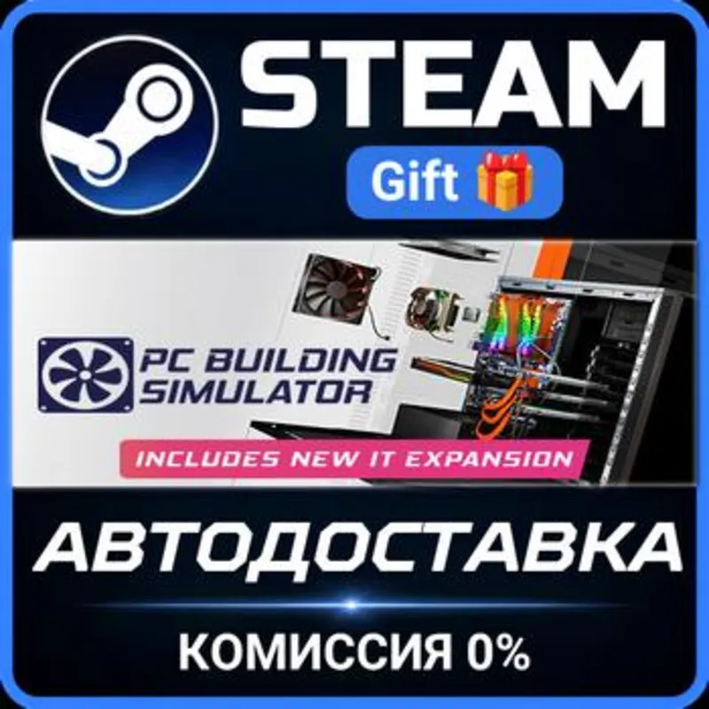 PC Building Simulator Steam Gift СТИМ ГИФТ ПК АВТОДОСТАВКА ПОДАРОК
