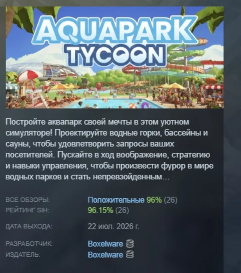 Aquapark Tycoon АВТОДОСТАВКА STEAM GLOBAL МГНОВЕННО ЛИЦЕНЗИЯ