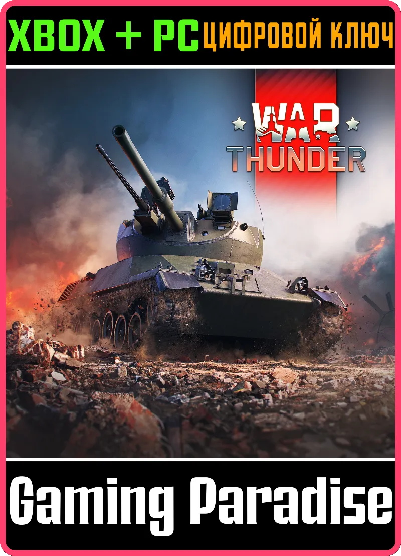 War Thunder - Набор Turm III XBOX SERIES S|X + ONE + PC (WIN) КЛЮЧ/КОД СРАЗУ