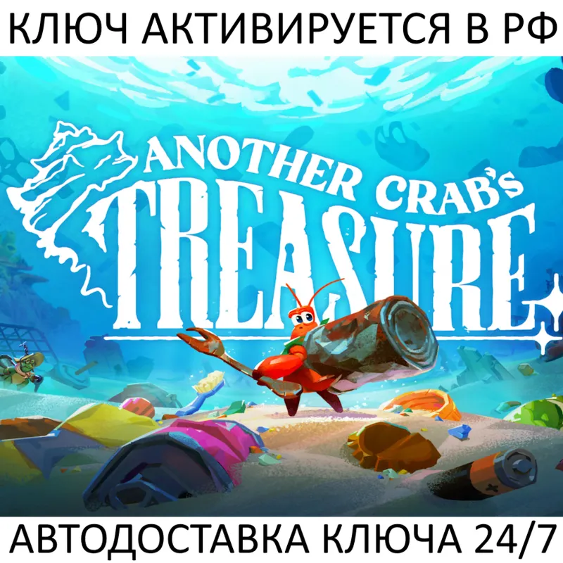 Another Crab's Treasure Ключ Steam (Работает в РФ + СНГ + Весь Мир)