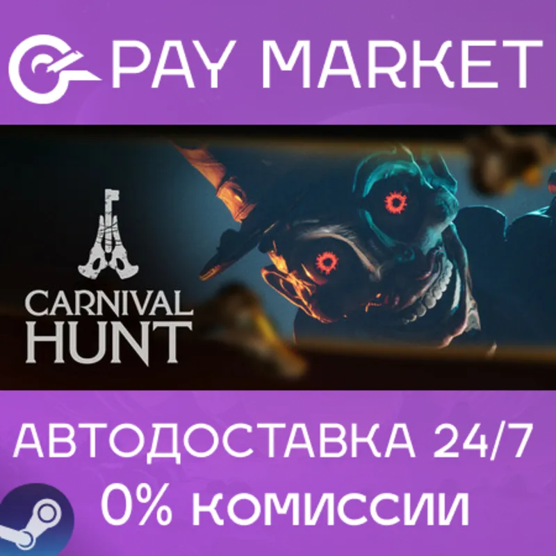 Carnival Hunt | АВТОДОСТАВКА [Россия Steam Gift]