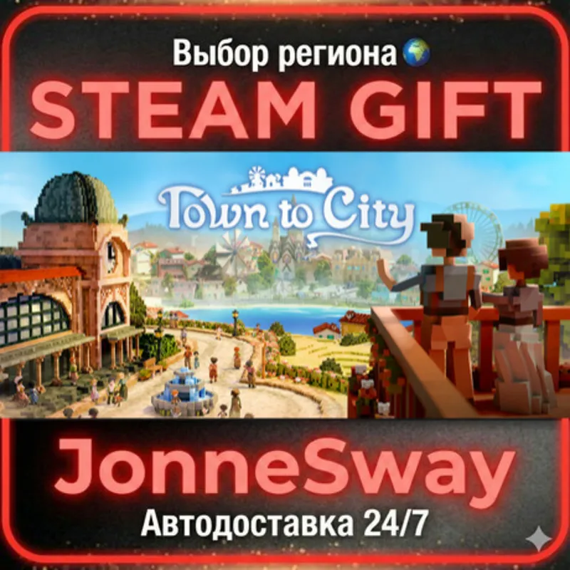 Town To City РУ/КЗ/УК/РБ/ТР/АР/КНР/ИНДИЯ