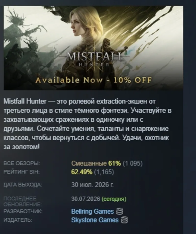 Mistfall Hunter АВТОДОСТАВКА STEAM GLOBAL МГНОВЕННО ЛИЦЕНЗИЯ