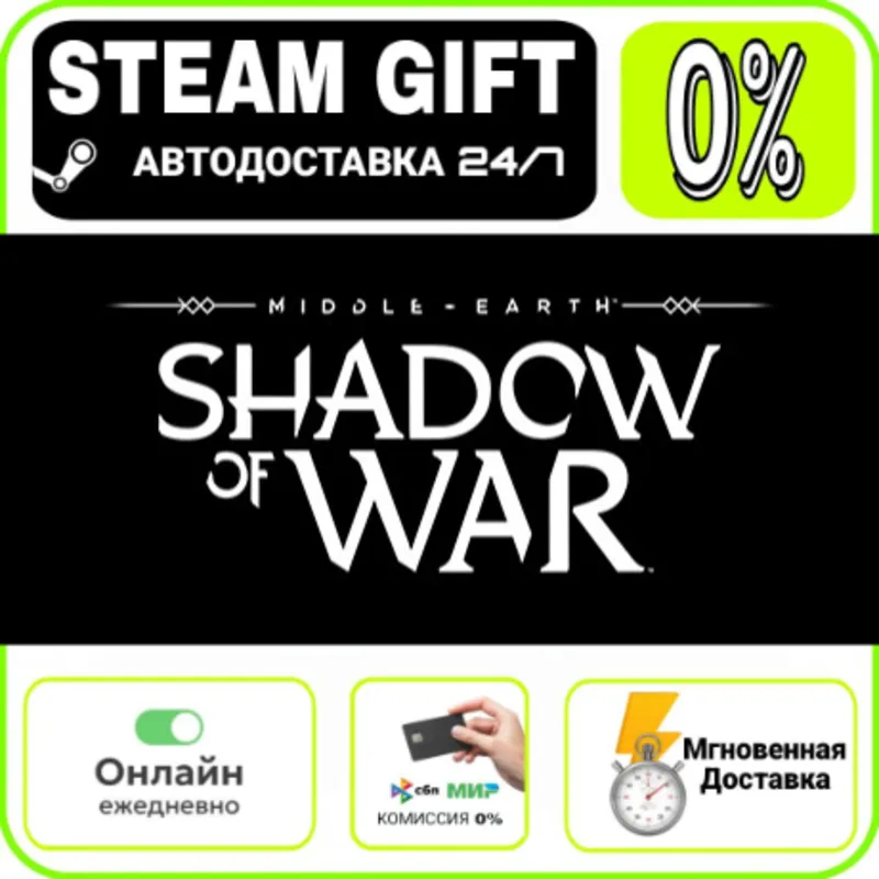 Middle-earth: Shadow of War | RU + МИР · AUTO 24/7