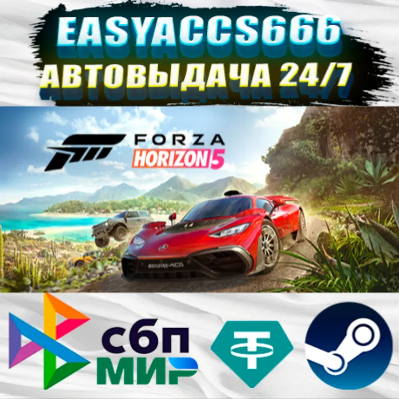 Forza Horizon 5 - Standard Edition | АВТОДОСТАВКА | ВЫБОР РЕГИОНА (RU, UA, KZ)