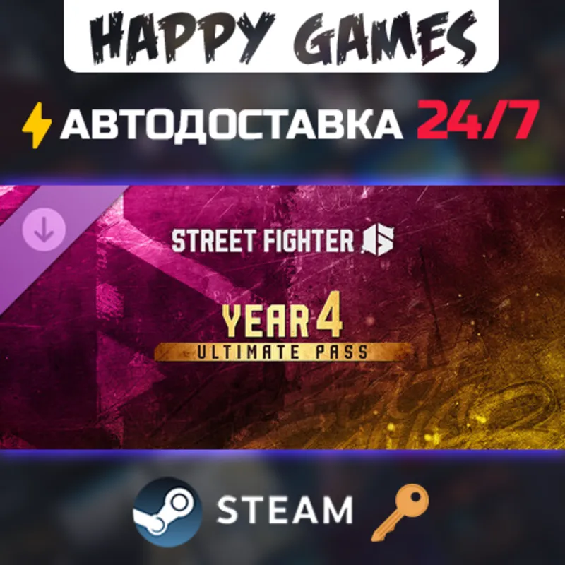Street Fighter 6 - Year 4 Ultimate Pass Steam Ключ РФ+СНГ