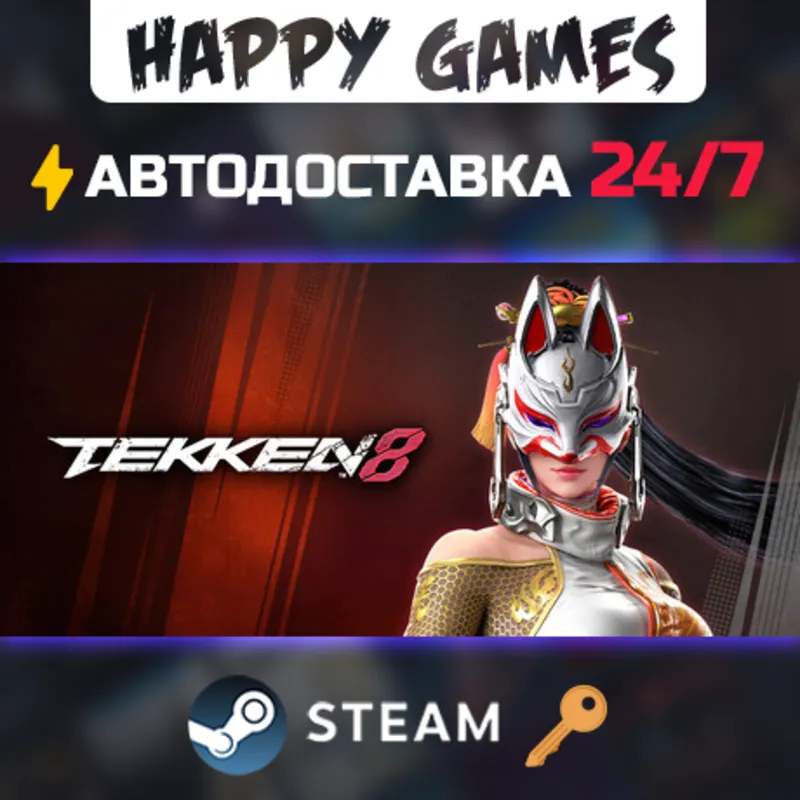 TEKKEN 8 Season 2 Deluxe Edition Steam Ключ РФ+СНГ