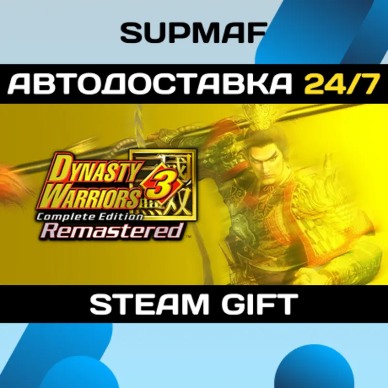 Pre-Purchase DYNASTY WARRIORS 3: Complete Remastered Deluxe | GIFT| RU・KZ・UA・BY・CIS