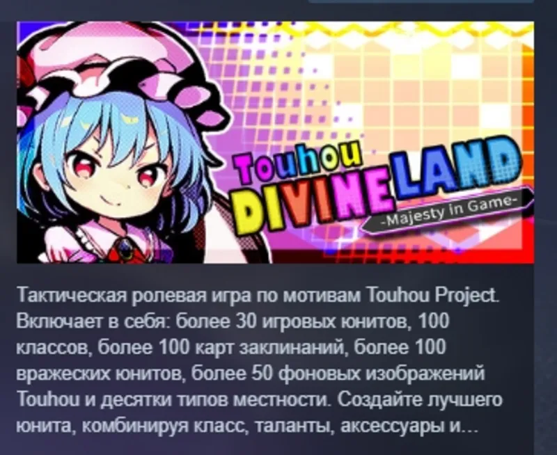 东方神域传 ~在游戏里展示威严~ Touhou: Divine Land -Majesty in Game- АВТОДОСТАВКА STEAM GLOBAL МГНО