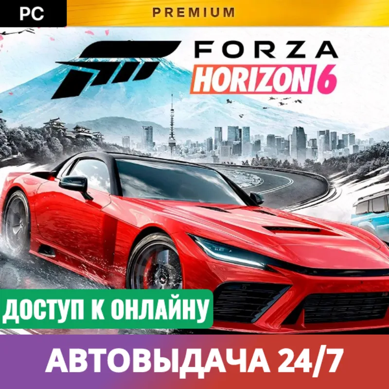 FORZA HORIZON 6 PREMIUM [Логин/Пароль] Онлайн・Авто 24/7