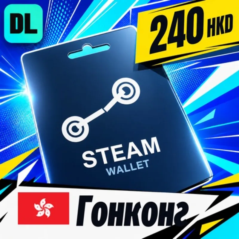 Steam Wallet Гонконг 240 HKD цифровой код — автовыдача 24/7