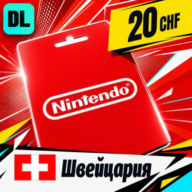 Nintendo eShop Швейцария 20 CHF цифровой код — автовыдача 24/7