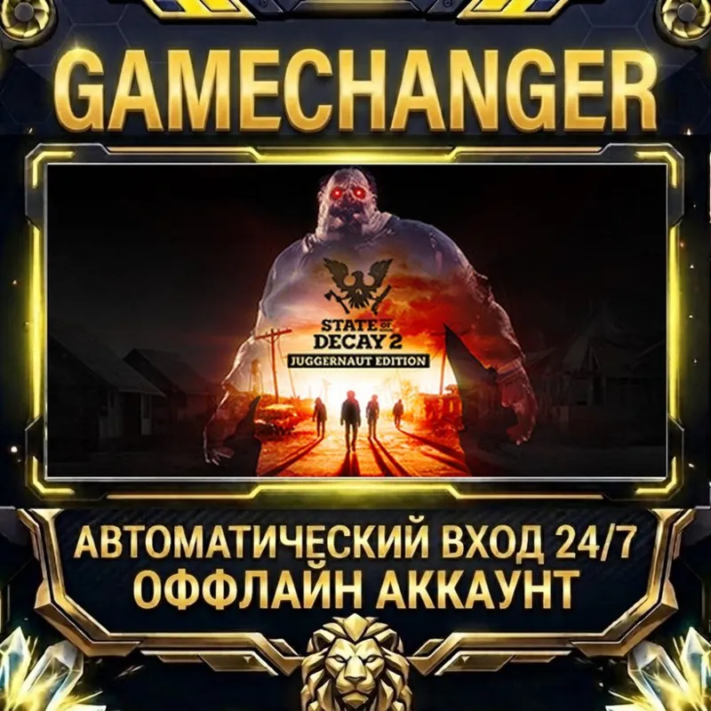State of Decay 2: Juggernaut Edition Steam ОФФЛАЙН-аккаунт | Автовыдача 24/7