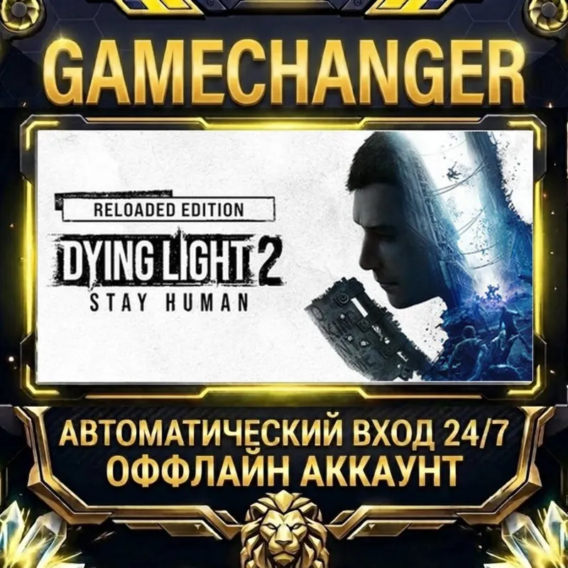 Dying Light 2 Stay Human: Reloaded Edition Steam ОФФЛАЙН-аккаунт | Автовыдача 24/7