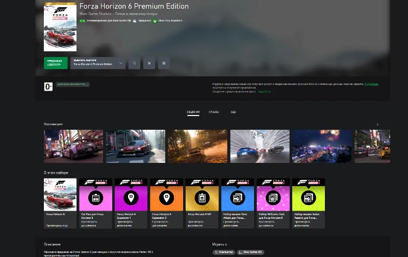 Forza Horizon 6 Premium Edition КЛЮЧ XBOX+ПК Весь мир + РФ
