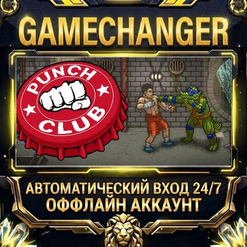 Punch Club Steam ОФФЛАЙН-аккаунт | Автовыдача 24/7