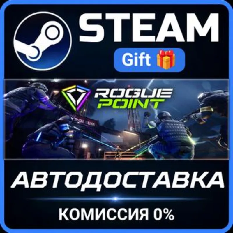 Rogue Point Steam Gift СТИМ ГИФТ ПК АВТОДОСТАВКА ПОДАРОК
