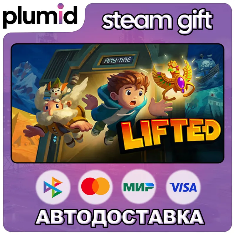 LIFTED Steam Gift / Россия + МИР / АВТО
