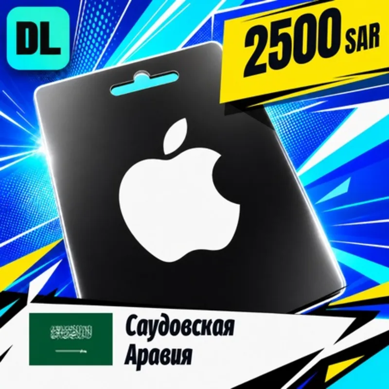 Apple Gift Card Саудовская Аравия 2500 SAR цифровой код — автовыдача 24/7